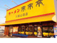 来来亭 川越山田店の画像