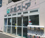 京急ストア船越店