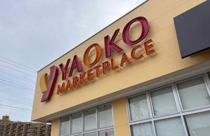 ヤオコー 大宮島町店の画像1