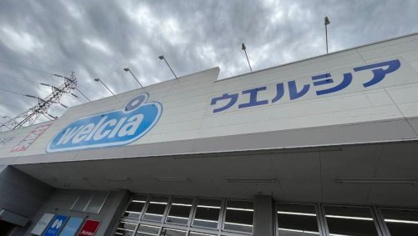 ウエルシアさいたま深作店の画像1