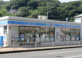 ローソン 横須賀追浜町一丁目店