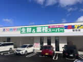 業務スーパー 堅田店