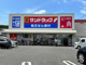 サンドラッグ 東久留米前沢店の画像