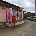 富里十倉郵便局