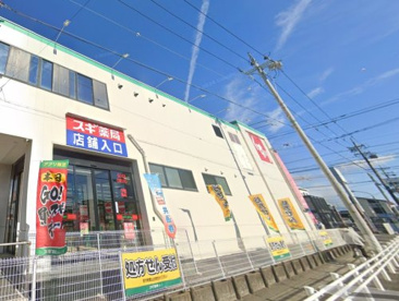 スギ薬局 小牧新町店の画像1