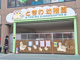花まる学習会 ときわ幼稚園教室の画像