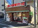まいばすけっと 板橋2丁目店の画像