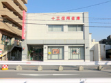 十三信用金庫