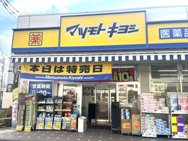 マルモトキヨシ　中野南台店の画像1