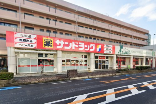 サンドラッグ くずは店の画像