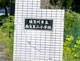 須賀川市立西袋中学校の画像