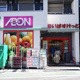 まいばすけっと荏原町駅前店の画像