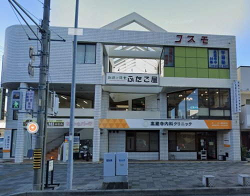 高蔵寺内科クリニックの画像