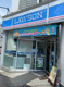 ローソン 白金三光店の画像