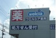 ウエルシア川口峯店の画像