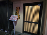口福いど屋