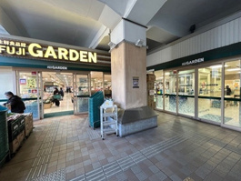 富士ガーデン 二子新地駅前店