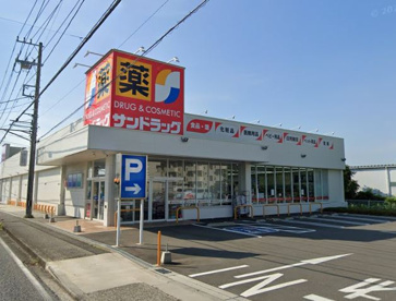 サンドラッグ 厚木下荻野店の画像1