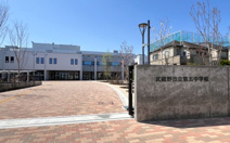 武蔵野市立第五中学校