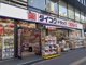 ダイコクドラッグ なんば元町店の画像