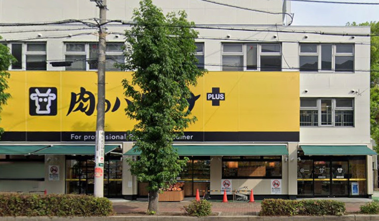 肉のハナマサPLUS京橋店の画像