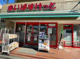 まいばすけっと 篠原西町店の画像