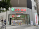 スギ薬局 北浜南店の画像