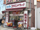 コクミンドラッグ 日本橋店の画像