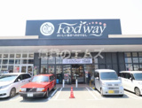 フードウェイ　板付店