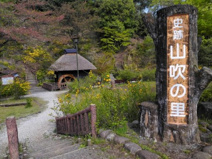 山吹の里歴史公園