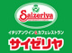 サイゼリヤ 西新PLACE店の画像