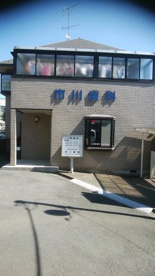 市川歯科医院の画像1