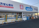 ウエルシア足利福居店の画像
