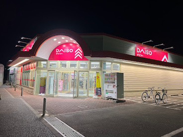 ダイソーマルエツ綾瀬店の画像1