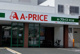 A-プライス 守口店の画像