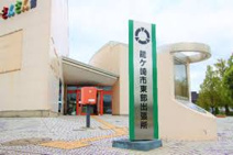 龍ケ崎市役所 東部出張所