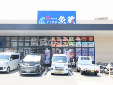 活魚流鮨　すし大臣魚蔵　板付店の画像1