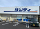 サンディ 平野加美北店の画像