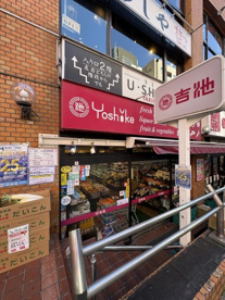 吉池赤坂店の画像1