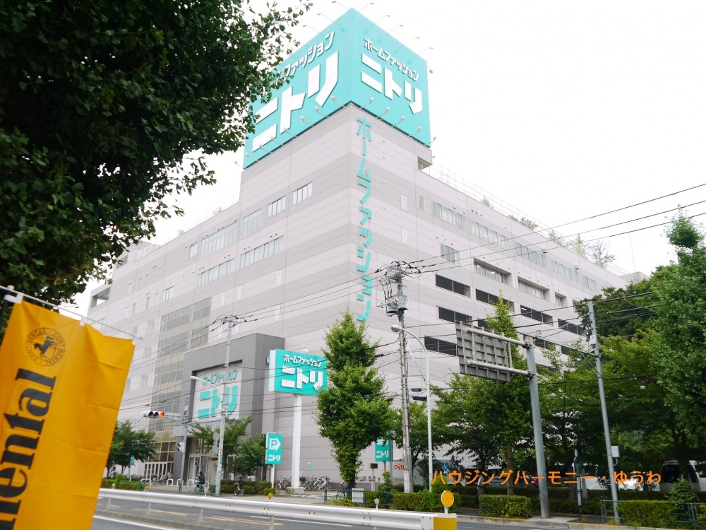 ニトリ 赤羽店情報ページ 豊島区 板橋区 北区 中古マンション売買専門 ハウジングハーモニー 優和