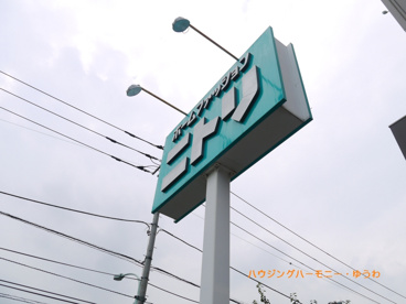ニトリ　赤羽店の画像4