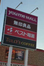 ゆめモール那珂川の画像1