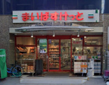 まいばすけっと 荻窪駅南店