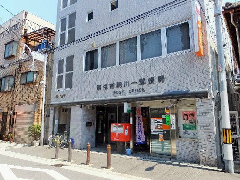 東住吉駒川一郵便局