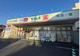 ドラッグセイムス 川口西店の画像