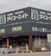 ダイユーエイト郡山金屋店の画像