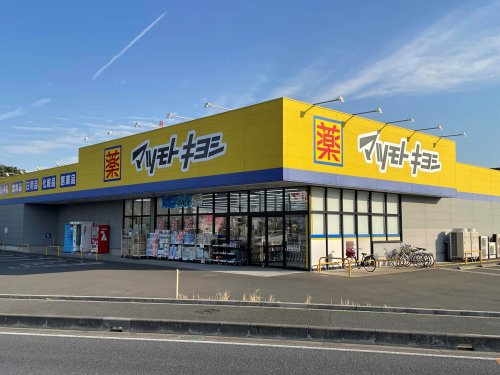 マツモトキヨシ桶川下日出谷店の画像