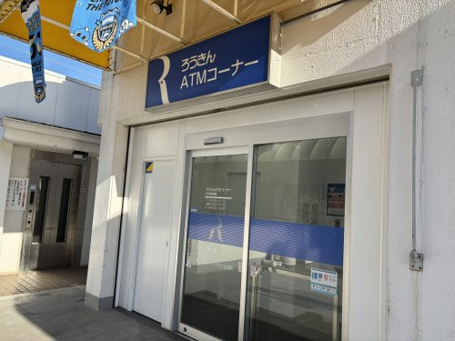 ろうきんATM