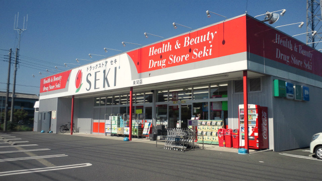 ドラックストアセキ東間店の画像
