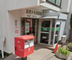 元代々木郵便局